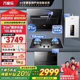 万家乐油烟机灶具套装J1R2 家用侧吸式抽油烟机燃气灶具燃气热水器烟灶消厨房多件套 四件套J1R2+C2T1+DQ053+12TP1 天然气
