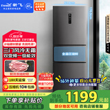 新飞（Frestec）260L三门冰箱变频一级能效 风冷无霜宽幅智能变温节能  BCD-260WK3AT国家补贴20%