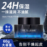 赤野宫佩男士护肤保湿面霜滋润补水擦抹脸油膏精华润肤乳男面部护肤品