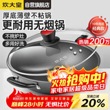 炊大皇炒锅不粘锅少油烟平底多用煎炒锅36cm电磁炉通用健康CKN4636BF