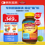 Nature Made 天维美胆固醇清片 成人中老年 调节血脂  美国进口 100粒/瓶