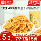 良品铺子饼干夹心饼干燕麦脆零食休闲零食 【任选专区】蛋奶脆华夫105g ,