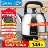 美的（Midea）电水壶热水壶电热水壶304不锈钢5L大容量暖水壶烧水壶开水壶家用防干烧SH50X2a