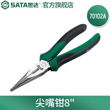 世达（SATA）多功能电工尖嘴钳家用尖口钳尖头钳70101A  70102A 8寸 70102A