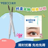 唯资（VEECCI）液体水眉笔防水防汗持久不易脱色103#褐色