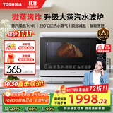 东芝（TOSHIBA）【国家补贴20%】白珍珠水波炉经典款家用变频微波炉微蒸烤炸一体机蒸烤箱一体机白色26L XD95CNW
