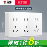 公牛（BULL）明装开关插座 墙壁面板家用墙壁外线明线盒官方免开槽打孔G59白 十五孔（15孔联排连排厨房专用） 官方多孔超薄款无需底盒不含螺丝