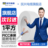 民兴电缆 1平方铜芯电线电缆RVV国标铜线护套线软线延长线ZC-RVV-2*1平方-50米 白色