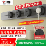 公牛（BULL）明装轨道插座 轻薄款GB3免开槽可移动壁挂式轨道插排 大功率开关插座面板 75厘米+4个五孔 钛金灰