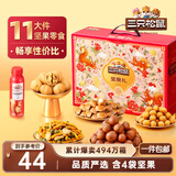 三只松鼠坚果礼盒1385g/盒 零食大礼包核桃夏威夷果坚果乳花生 团购送礼