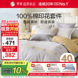 罗莱家纺床上四件套纯棉床单被套床品套件1.5米床200*230