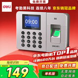 得力考勤机 指纹打卡机 免软件免网络 三步简单设置 自动生成报表 U盘导报表 33113