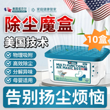 计博士美国诺贝尔负离子除尘魔盒除湿盒家用除尘净化空气超强吸尘魔盒 【10盒装】空气除尘净味魔盒