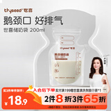 世喜透明储奶袋 一次性母乳储存小号便携装 辅食奶粉分装袋200ml*30片