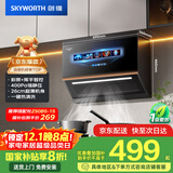 创维（Skyworth）抽吸排油烟机家用新中式侧吸式 700小尺寸 以旧换新家电国家补贴 厨房脱排一级能效自净清洗Y609