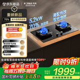 方太（FOTILE）【热效率升级70%】燃气灶天然气 家用嵌入式 5.2kW*猛火定时燃气灶 可烟灶联动 TF37B