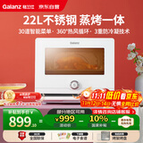 格兰仕（Galanz）电烤箱家用22L多功能蒸烤箱 脱脂减盐蒸烤一体机 不锈钢内胆 蒸汽烘焙 营养嫩烤5122RW