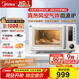 美的（Midea）空气炸微波炉烤箱一体机无油低脂大功率8合一APP智能变频不锈钢内胆23L（PC23F5W）
