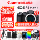 佳能（Canon）r6二代全画幅微单相机 vlog视频数码高清R62代 EOS R6 Mark II专业级微单 R6二代机身【原厂原包 24期免息】 套餐一【128G高速卡 备用电池 双肩包 三脚架】