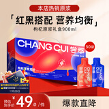 杞里香 尝萃红黑枸杞原浆组合900ml 中宁红枸杞水青海黑枸杞原液