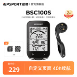 iGPSPORT迹驰BSC100S自行车码表公路车山地车无线GPS智能骑行装备 BSC100S码表+M80延伸座
