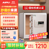 艾谱保险柜家用 保险箱指纹密码办公防盗防搬走床头柜 小型全钢3C国标认证财务收纳夹万 京智高40CM白