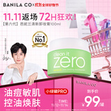 芭妮兰（banila co）【成毅同款】净柔卸妆膏--清新款100ml（油性肌适用） 眼唇可用