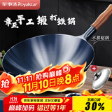 荣事达（Royalstar）章丘手工锻打铁锅圆底老式炒锅无涂层不粘炒菜锅燃气灶带盖36cm