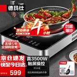 德玛仕（DEMASHI）商用电磁炉3500w 大功率猛火爆炒电磁灶电池炉炒菜电炒炉家用厨房电炉子电炒锅电磁炉一套带锅 3500W凹面配炒锅汤锅丨触屏操控丨BC-35G1