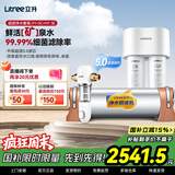 立升（LITREE） 净水器家用直饮一体净饮机套装全屋前置大流量厨下过滤器饮水机以旧换新国家补贴 5C+伴侣M1 SE+升级前置
