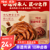 百草味 酱卤鸭掌十八香老卤味300g/约10包 零食卤味烤鸭掌独立包装即食