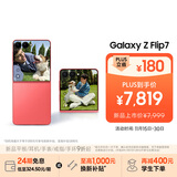 三星Samsung Galaxy Z Flip7 折叠屏手机 4.1英寸超大智能外屏 AI手机 徐明浩同款12GB+256GB 珊瑚红