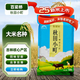 百梁桥 秋田小町香稻贡米东北大米20斤实惠装粳米 当季新米25年新米