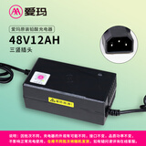 爱玛电动车充电器 原厂正品充电器 48V12AH铅酸（三竖接口）(1.8-2A)