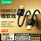 毕亚兹  HDMI线2.0版4K60Hz 1080P144Hz高清线视频线台式笔记本电脑电视显示器细软线1.5米