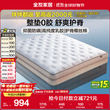 全友家居 进口乳胶床垫1.8x2米双人席梦思弹簧床垫子家用护脊椰棕床垫