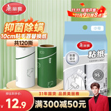 美丽雅除螨粘毛器滚筒替换卷纸芯10cm共120撕可撕式沾头发猫毛衣服神器