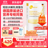 膳力达（Pronitrio）德国原装进口动物短肽水解乳清蛋白粉蛋白质粉营养品礼盒礼品 450克×1罐