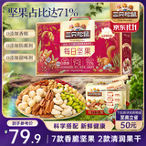 三只松鼠每日坚果750g/30袋 坚果礼盒礼包开心果核桃零食团购送礼