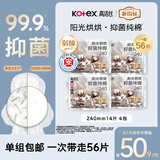 高洁丝【医护级抑菌纯棉+】阳光烘烘卫生巾240mm56片日用姨妈巾京东自营