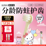 惠百施0.5-2岁软毛牙刷HelloKitty联名定制儿童磨圆柔丝刷毛分龄护齿1支