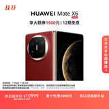 HUAWEI Mate X6 12GB+256GB寰宇红分布式玄武架构 鸿蒙大屏AI 红枫原色影像折叠旗舰手机 折叠屏