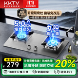 KKTV康佳互联网品牌燃气灶煤气灶双灶具大火力嵌入式聚能猛火节能天然气灶液化气炉灶台式 (液化气)九腔鸳鸯+加厚钢面+5.0kw 大火力