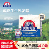 光明莫斯利安常温酸牛奶原味110g*18杯/箱
