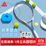 匹克网球拍男女初学者专业碳素复合单只网球带绳回弹训练器套装 蓝白