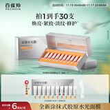 百雀羚（PECHOIN）多肽聚胶光感面膜盒装*2胶原水光抗皱补水免洗品质国货送女友
