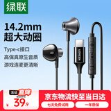 绿联有线耳机半入耳式Type-C接口耳机游戏吃鸡K歌音乐耳机支持线控适用于iPhone华为小米oppoEP106