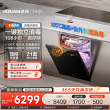 老板（Robam）【21套消毒洗碗机】W76A-V20P嵌入式洗碗机洗消一体机 105℃光焱独立消毒 超沸点蒸汽洗 专柜同款