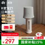 唱吧K歌宝Z1·江南丝竹凝脂色 话筒音响一体麦克风 无线话筒 娱乐家庭ktv音箱 生日礼物