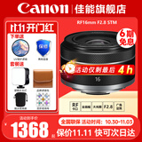佳能（Canon）RF全画幅专业微单定焦镜头适用于R3 R5二代 R5 R6 R6二代 R7 R8 R10 R50 RP R100广角人像微距镜头 RF16mm F2.8 STM 官方标配【京东多仓发